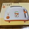 PALETTE PLAZA Tostapane pop-up Tottoko Hamtaro AC100V non in vendita articolo premio limita...