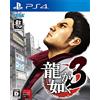 SEGA Yakuza 3 Ryu Ga Gotoku 3 PS4 Remaster Japan (Japanese Language only)