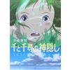 NUOVO album romano Spirited Away