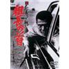 Sin Jingi Naki Tatakai Kumichou No Kubi (DVD) Sugawara Bunta
