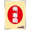 Ensky Character Sleeve Kamen Rider Wizard Ore Senyou Mayonnaise EN1628 Giappone