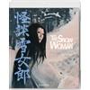 Radiance The Snow Woman (Blu-ray) Akira Ishihama Eijirô Yamaoka Shin'ya Saitô Tokio Oki