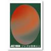 SALVADERO Poster - Arte Giapponese Astratta (Jazz Kissa, 50L x 40l cm)