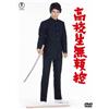 東宝株式会社 Koukousei Burai Hikae (DVD) Oki Masaya