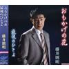 ???? Omokage No Hana/Saigo No Hito (CD)