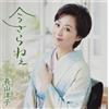 Nagayama Yoko Imasara Ne (CD)