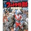 Kodansha Tv Magazine Deluxe 257 Definitive Edition All Ultra Monster (Tascabile)